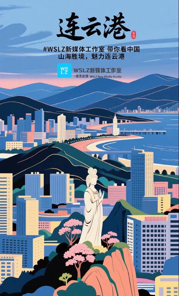 美丽海滨之城-连云港